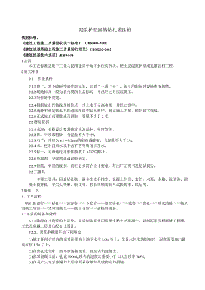 泥浆护壁回转钻孔灌注桩技术交底模板.docx