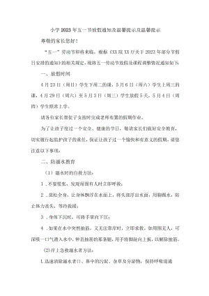 乡镇小学2023年五一劳动节放假通知 合计4份.docx