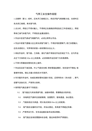 气焊工安全操作规程.docx