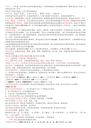 炼油厂考试重点.docx