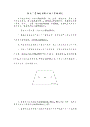 掘进工作面超前短探施工管理制度.docx