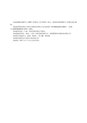 海藻有机碘藻粉企业标准.docx
