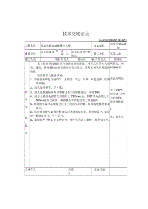 框架柱技术交底模板.docx