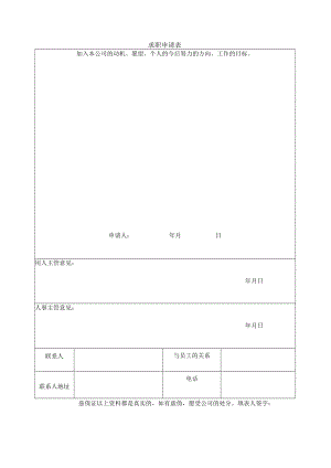 求职申请表.docx