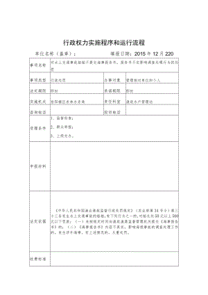 行政权力实施程序和运行流程.docx