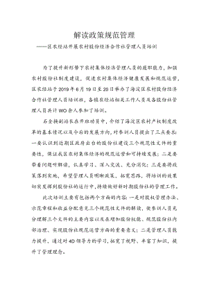 解读政策规范管理.docx