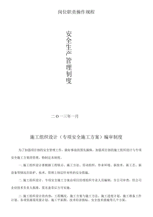 岗位职责操作规程.docx