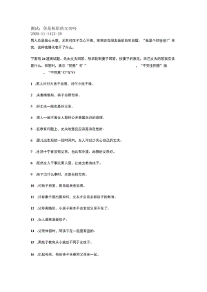 测试：你是称职的父亲吗.docx