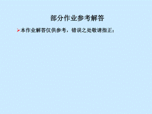 机械设计基础课后答案.ppt
