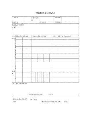 检验批质量验收记录.docx