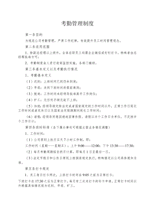 考勤管理改2020.6.19（改）.docx