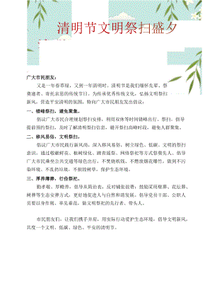 清明节文明祭扫祭祀倡议书.docx