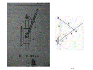 机械设计基础作业讲解.ppt