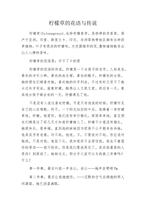 柠檬草的花语与传说.docx