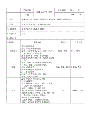 木镜-过程检验规范.docx