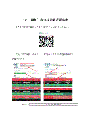 “康巴网校”微信视频号观看指南.docx