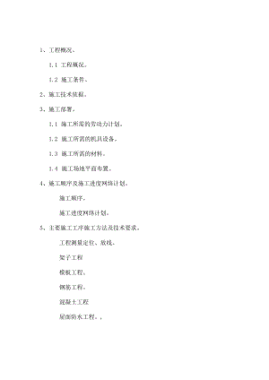 水池施工方案(完整版).docx