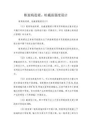 框架构造梁、柱截面强度设计.docx