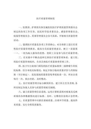 医疗质量管理制度.docx