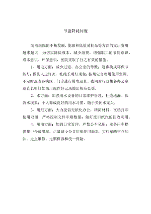 节能降耗制度.docx
