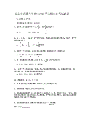 概率论试题.docx