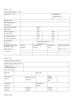 PartI第一部分Factorybasicinformation工厂资料.docx