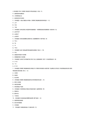 电力电缆作业模拟考试练习卷含解析 第二份.docx