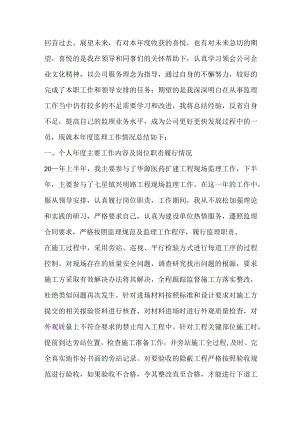 监理人员个人工作总结范文.docx