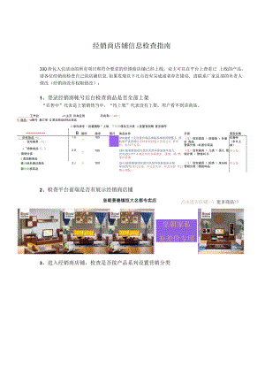小商家店铺信息检查指南-20160309.docx
