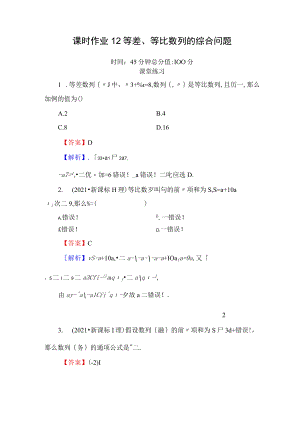 等差数列等比数列的综合应用.docx