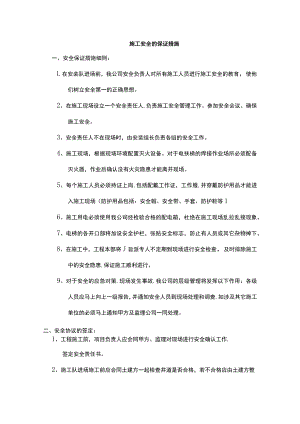电梯的施工安全的保证措施.docx