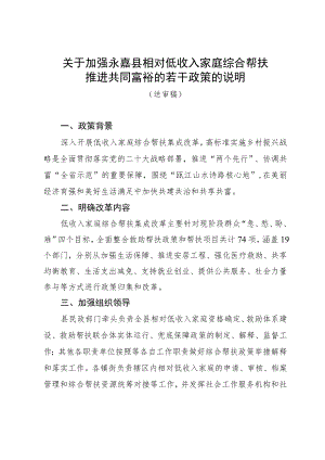 相对低收入家庭综合帮扶推进共同富裕的若干政策.docx