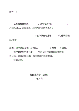 农村宅基地管理证明.docx