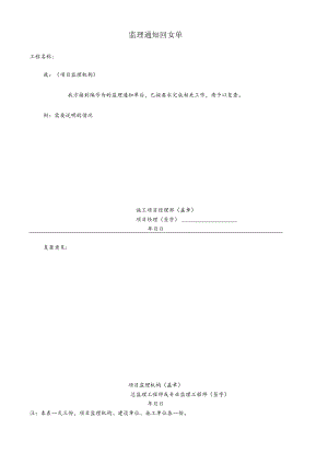 监理通知回复单.docx