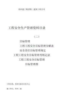 目标管理资料封面.docx