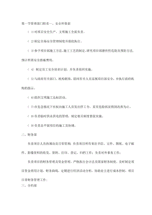 管理部门职责.docx