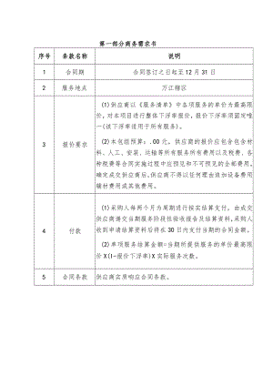 第一部分商务需求书.docx