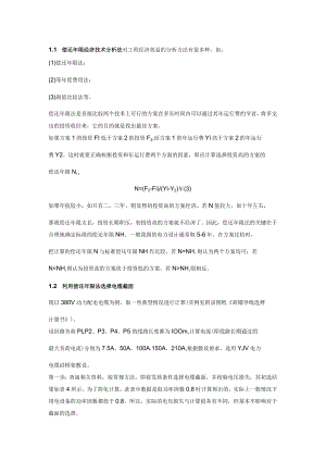 电缆截面的选择基础知识.docx