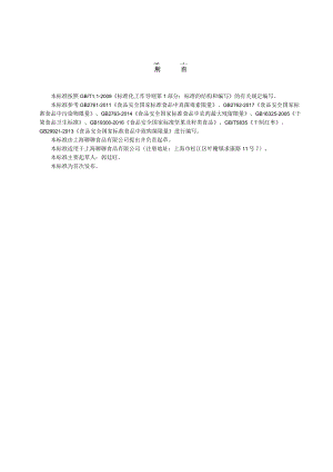 红枣加核桃仁-上海聊聊食品有限公司.docx
