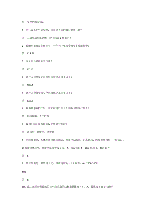 电厂安全的基本知识.docx