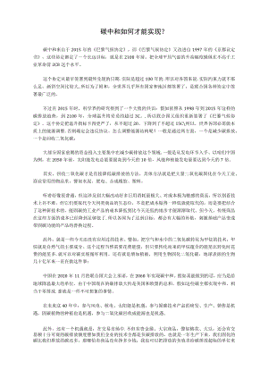 碳中和如何才能实现.docx
