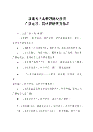 福建省抗击新冠肺炎疫情.docx