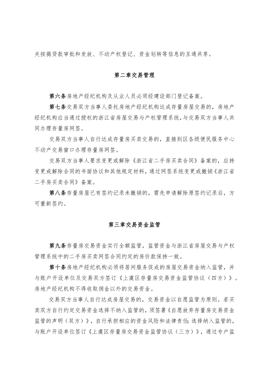 绍兴市上虞区存量房交易资金监管办法(试行).docx_第2页