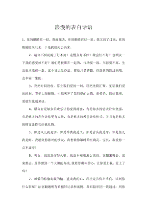 浪漫的表白话语.docx