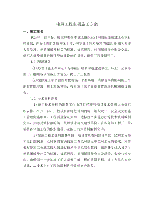 电网工程主要施工方案.docx
