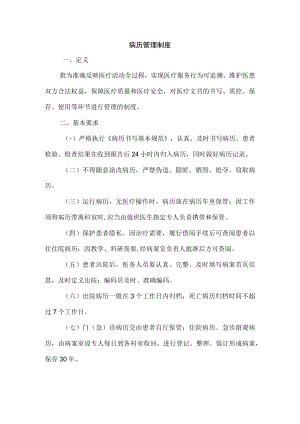 病历管理制度.docx