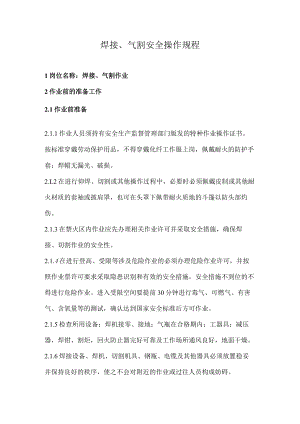 电焊、切割工作业流程.docx