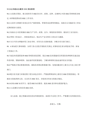综合办事员职责.docx