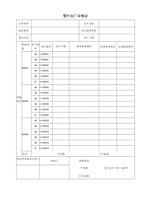 管片出厂合格证.docx
