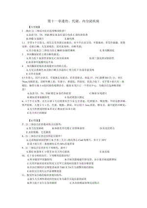 皖医大儿科学习题及答案11遗传、代谢、内分泌疾病.docx